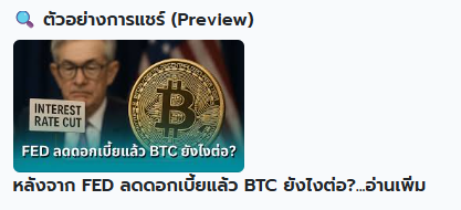 ตัวอย่างลิงก์สั้นพร้อมรูป OG สำหรับ Shopee และ Lazada